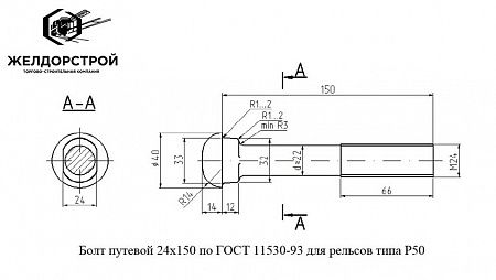 Болт стыковой М24x150 в сборе б/у