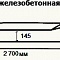 Шпала Железобетонная Ш-1 голая новая